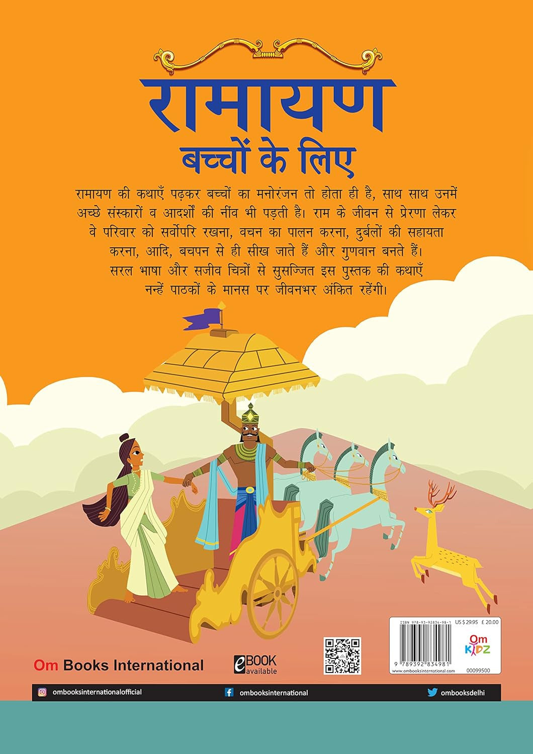 Ramayana Bacchon Ke Liye (Hindi)