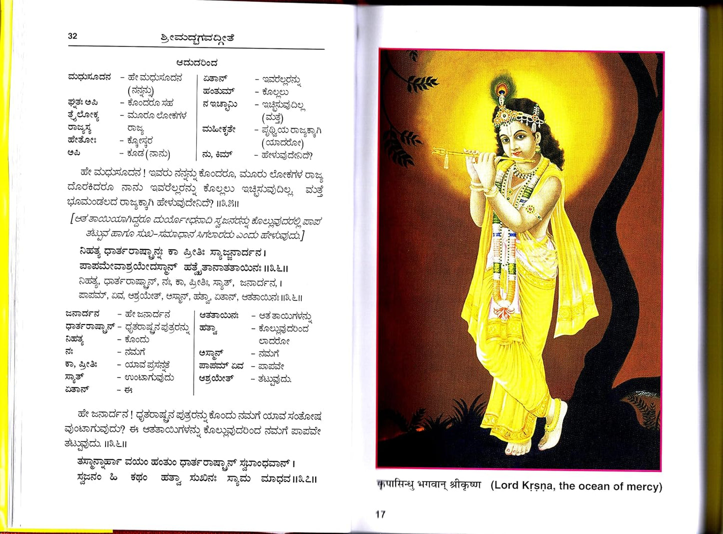 Shrimad Bhagvad Gita (Kannada) - Gita Press 726