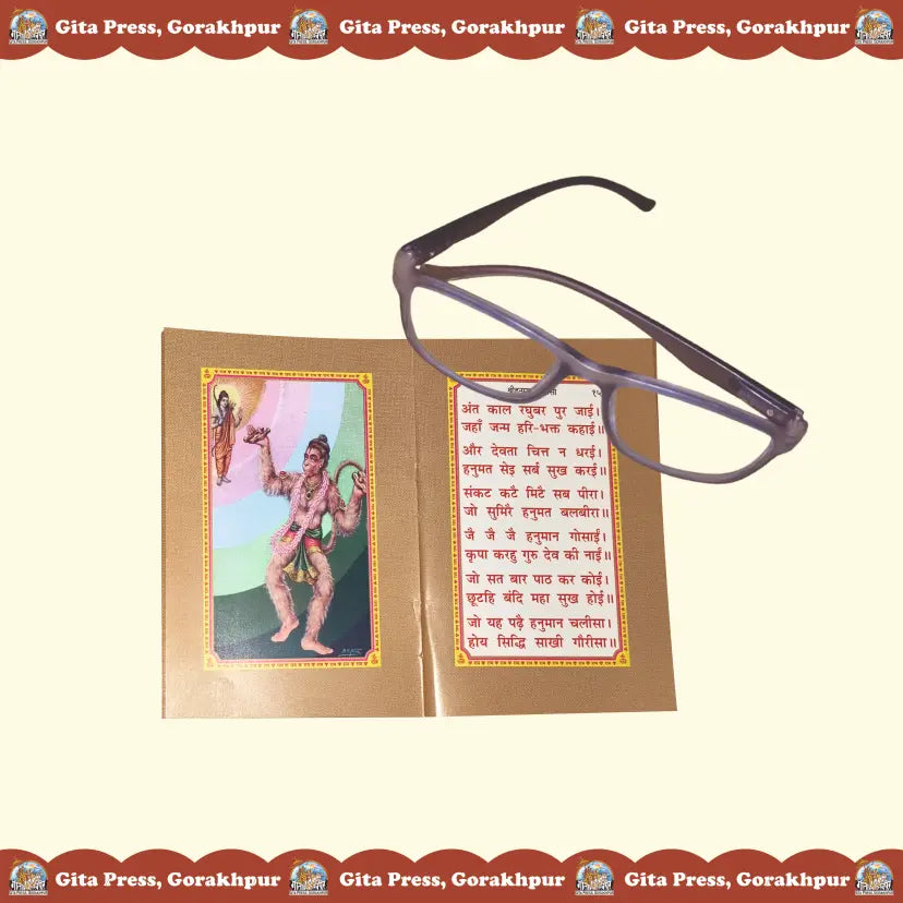 Sachitra Hanuman Chalisa (Hindi) - Gita Press 1997