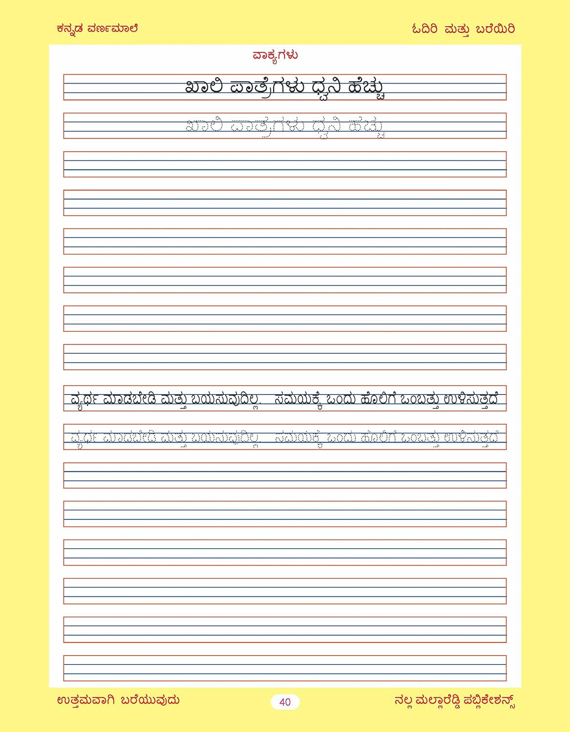 Kannada Hindi English copy writing book 3-IN-1