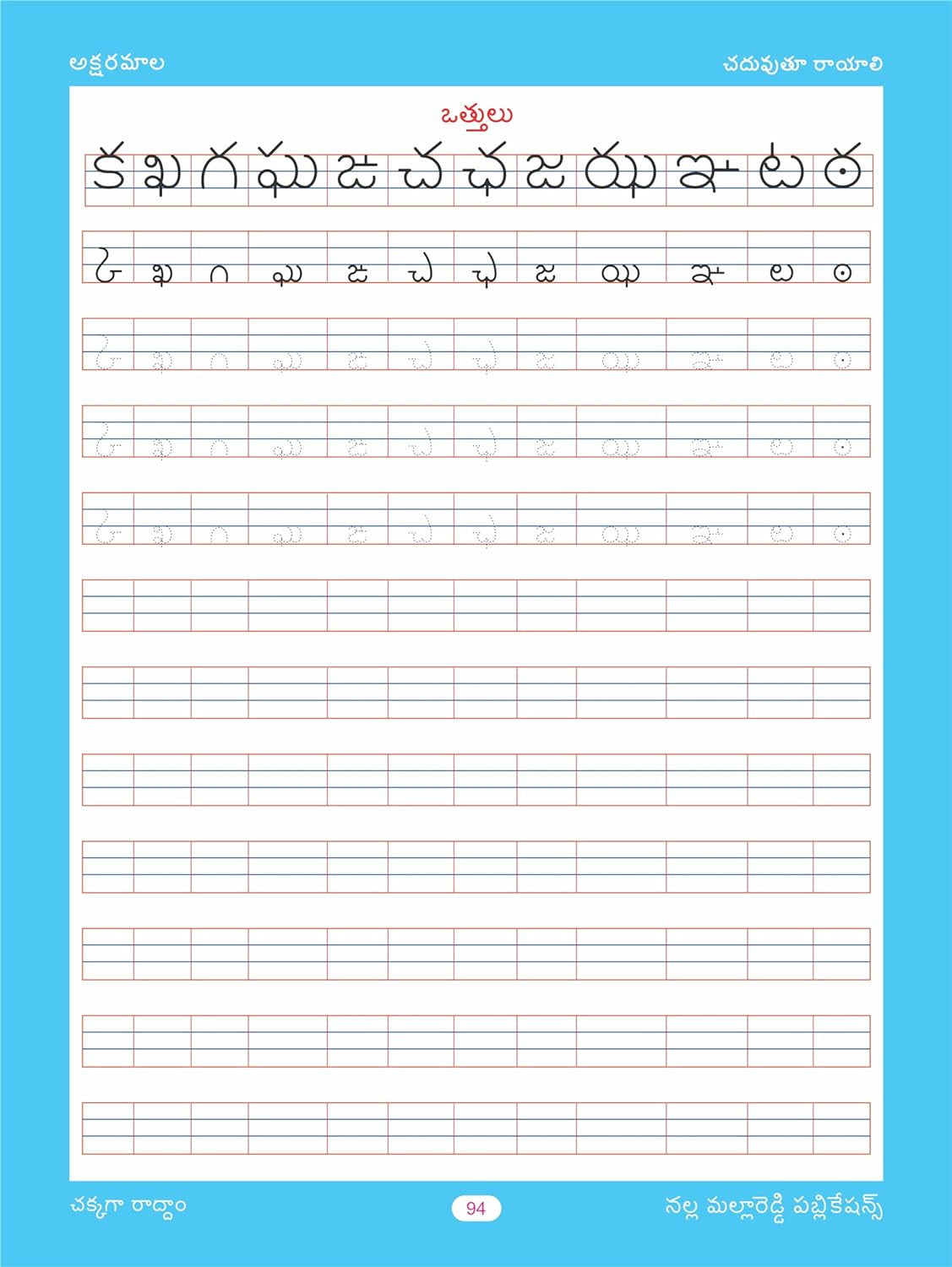 Telugu Copy Writing Book