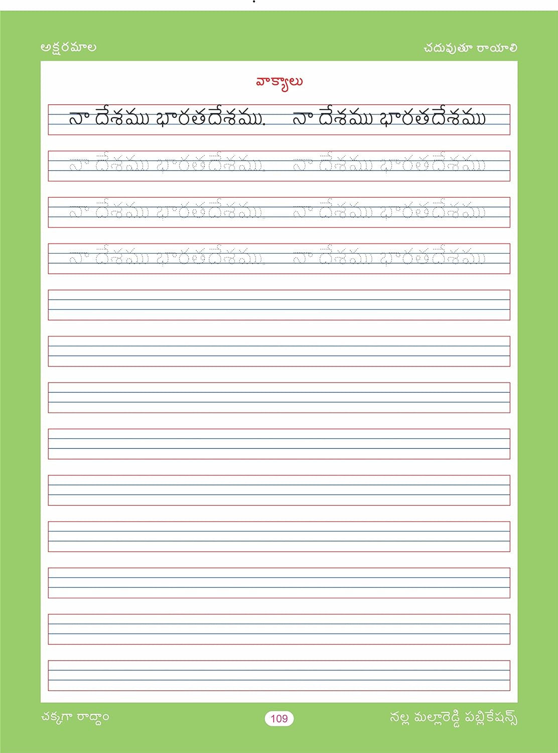 Telugu Copy Writing Book
