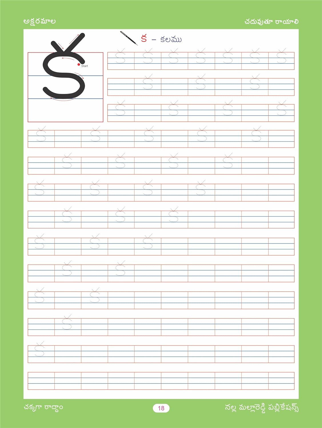 Telugu Copy Writing Book