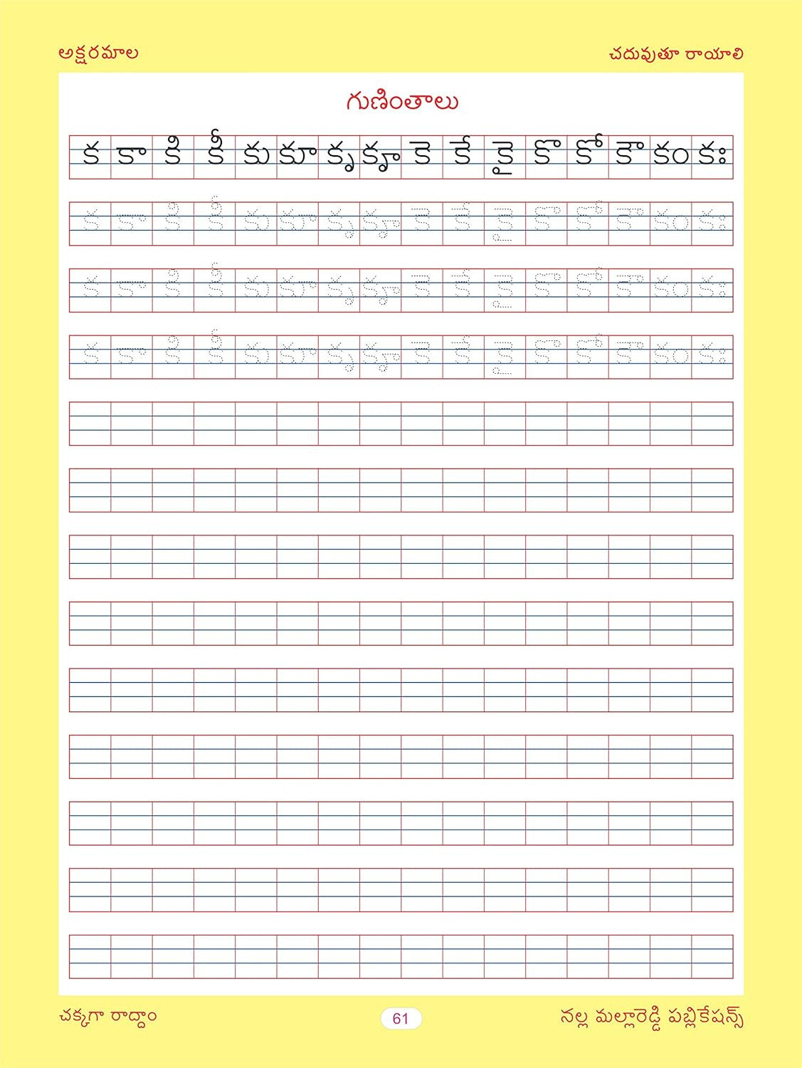 Telugu Copy Writing Book