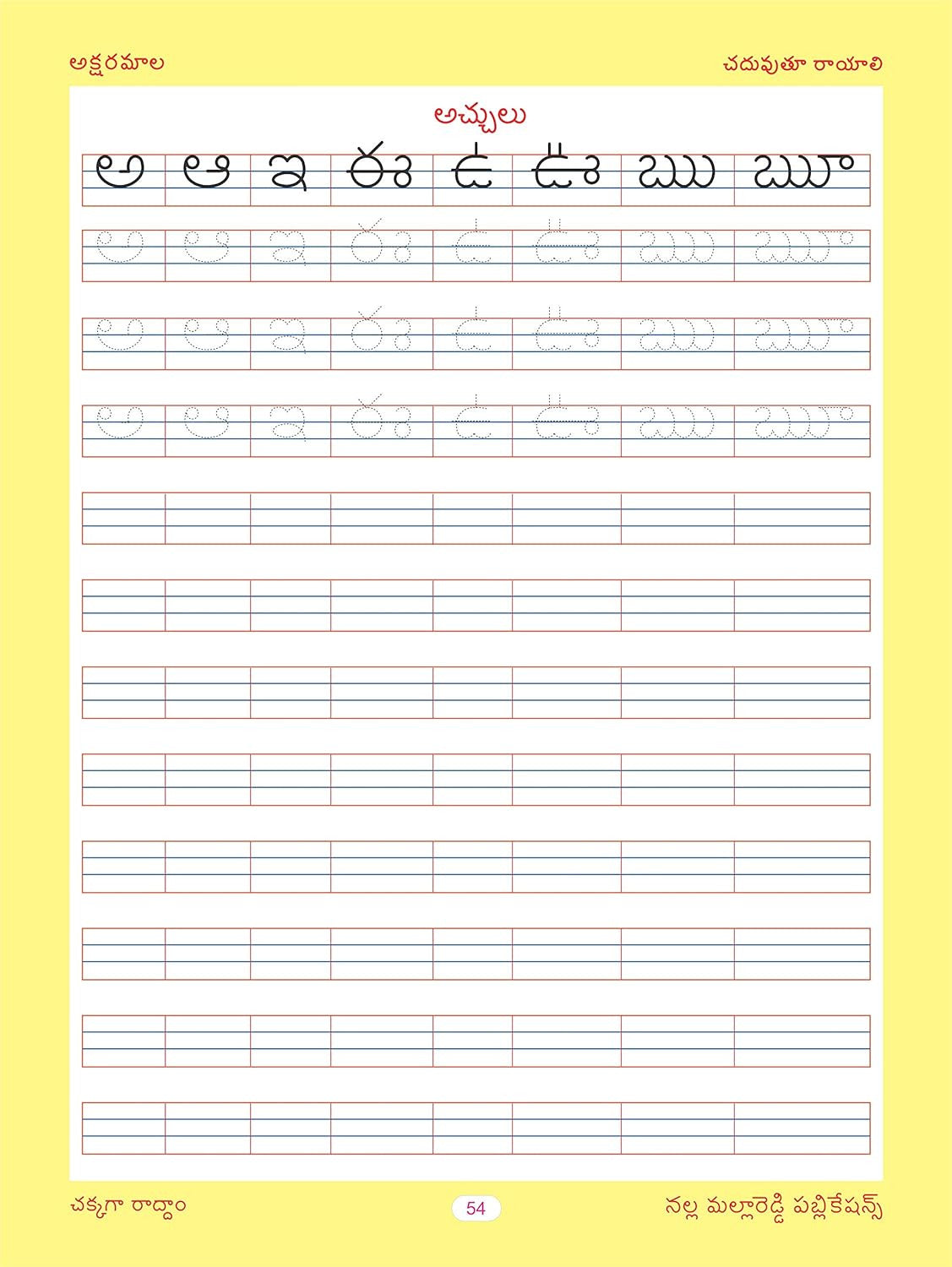 Telugu Copy Writing Book