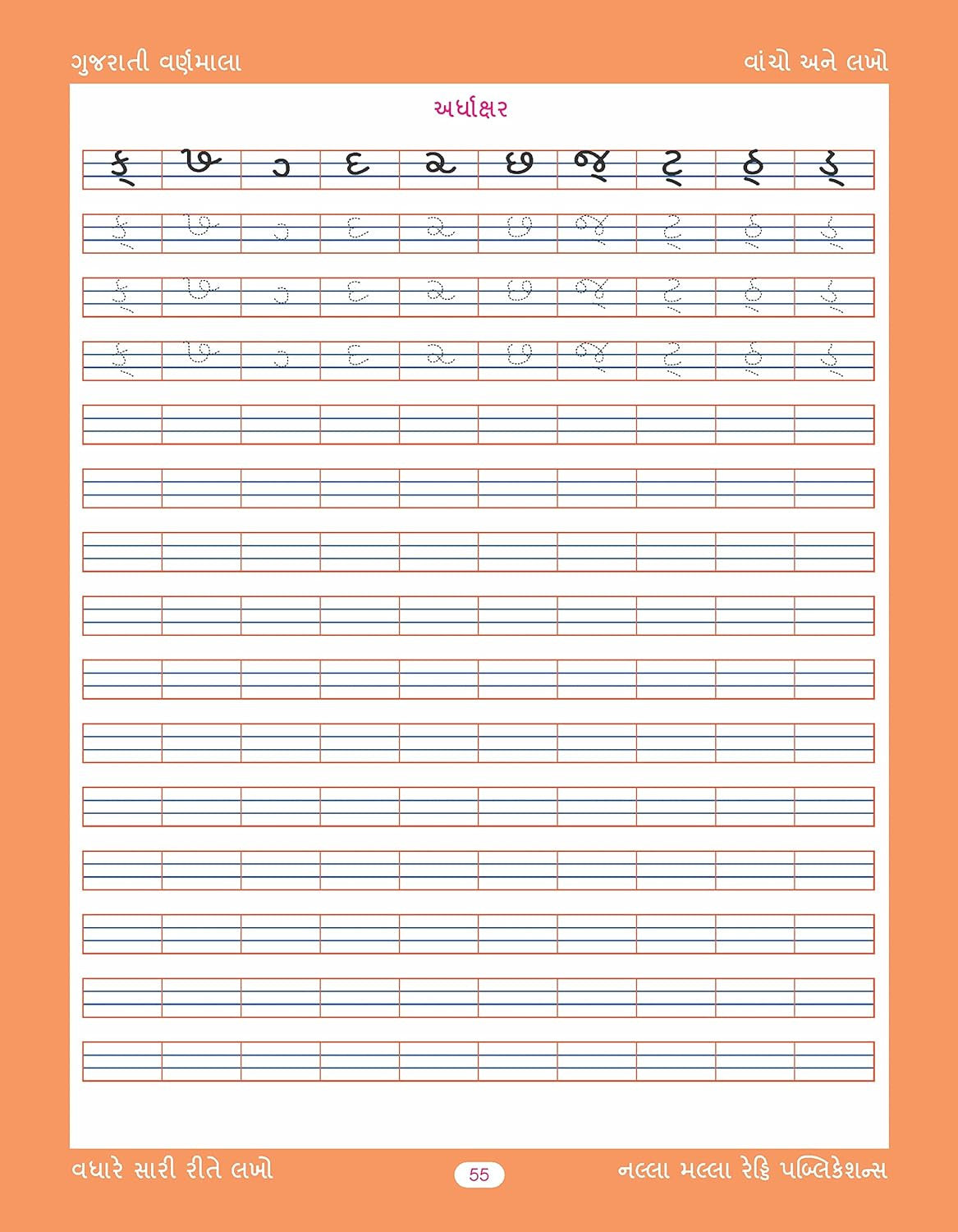 Gujarati Copy Writing Book