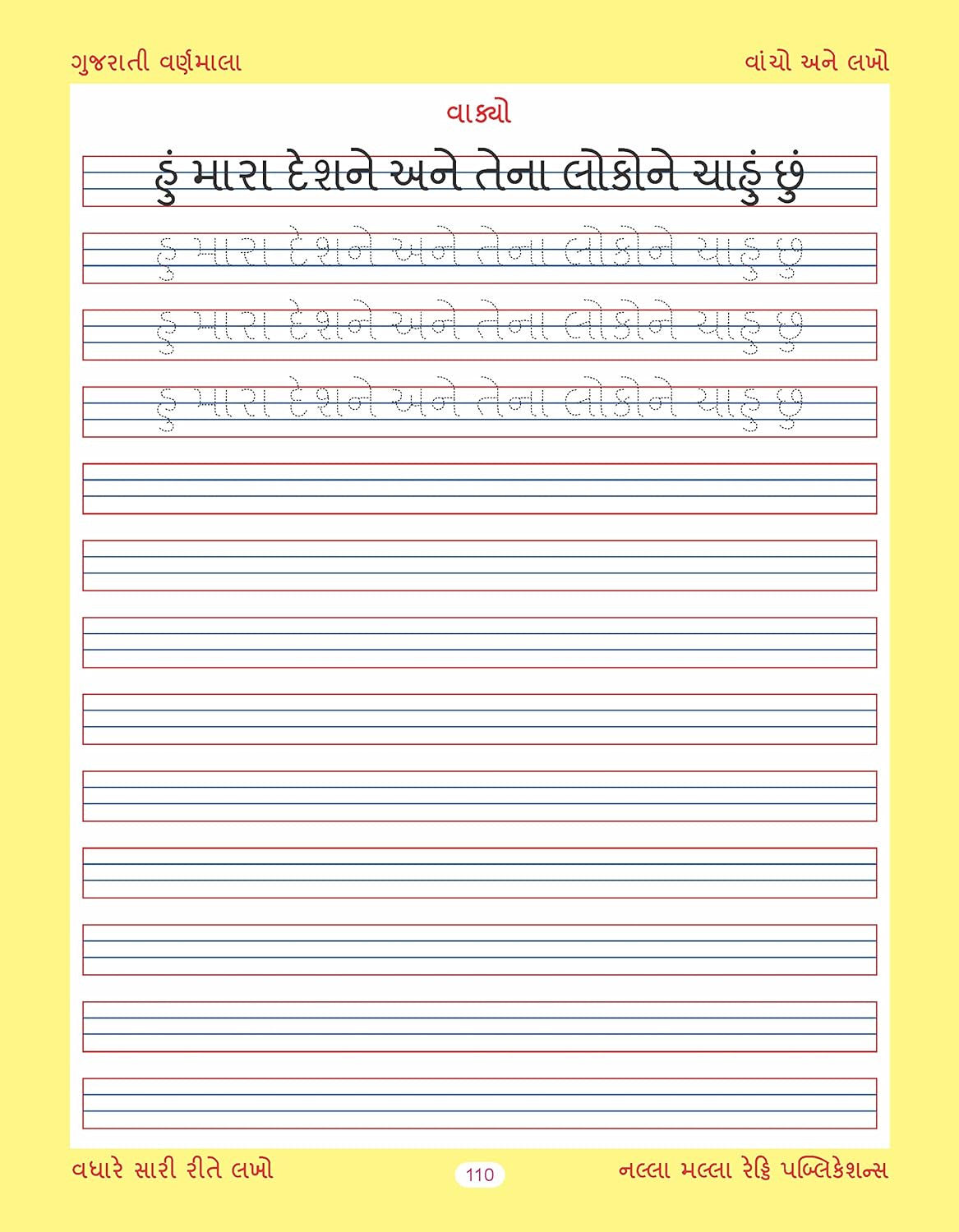 Gujarati Copy Writing Book