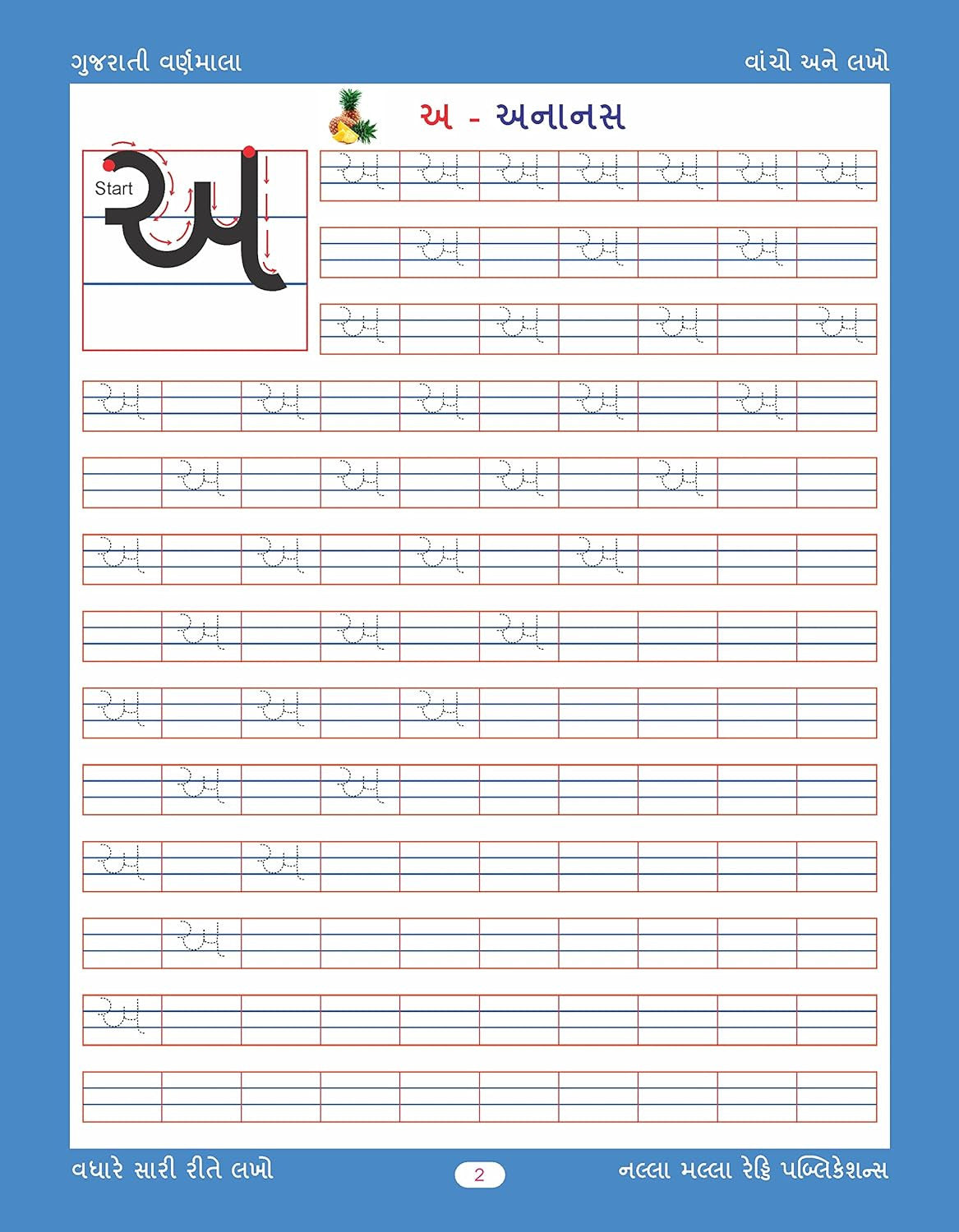 Gujarati Copy Writing Book