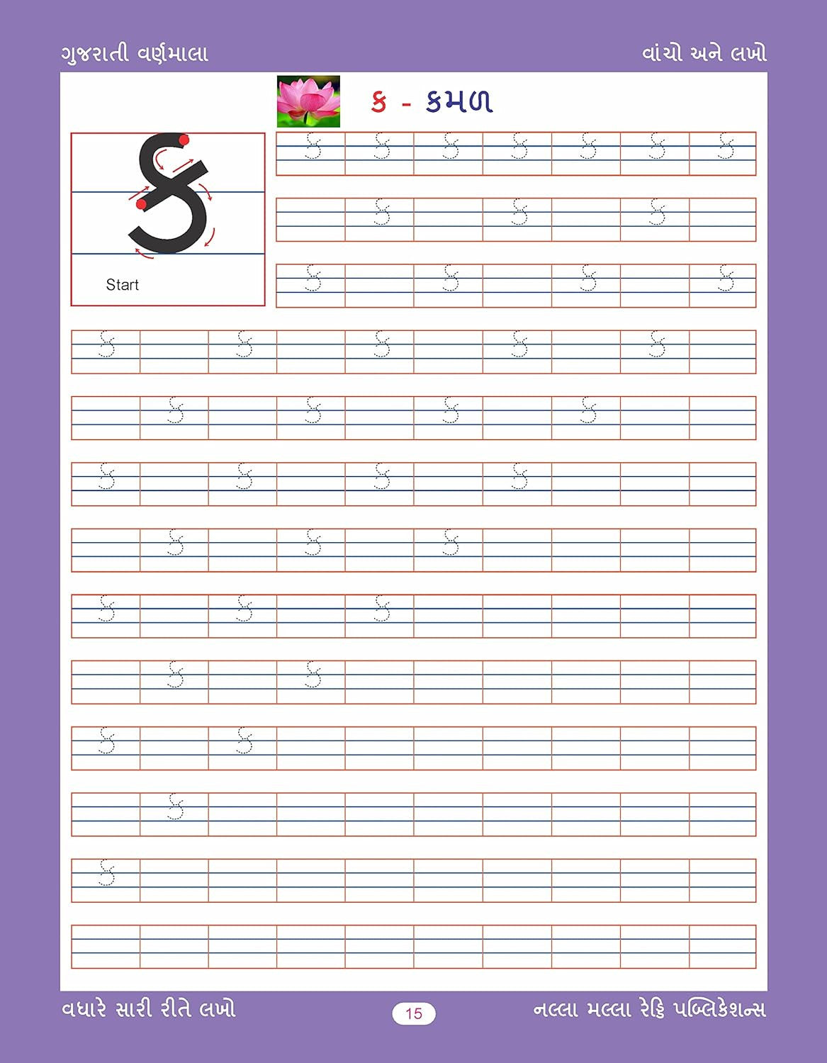 Gujarati Copy Writing Book