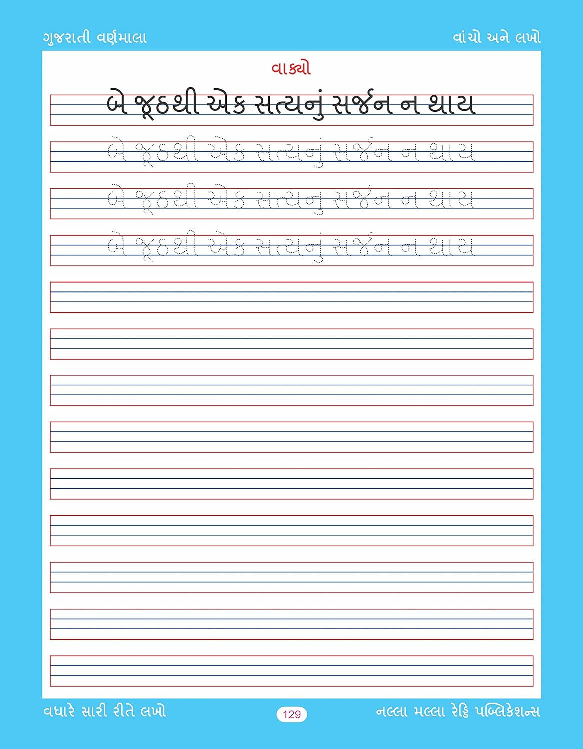 Gujarati Copy Writing Book