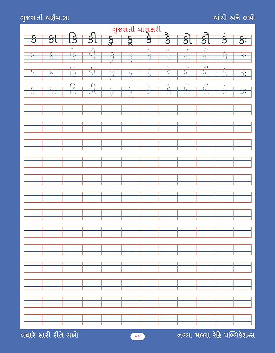 Gujarati Copy Writing Book