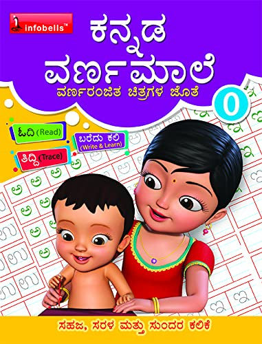 Infobells Kannada Writing Practice Book - Set of 4 books
