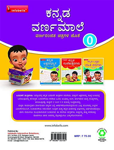 Infobells Kannada Writing Practice Book - Set of 4 books