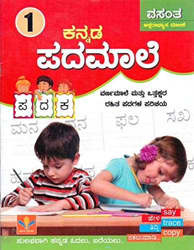 Vasanth - Kannada Copy writing books - Set of 5