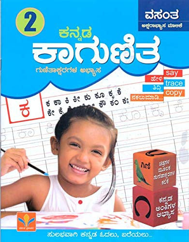 Vasanth - Kannada Copy writing books - Set of 5