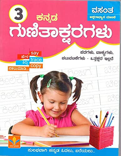 Vasanth - Kannada Copy writing books - Set of 5