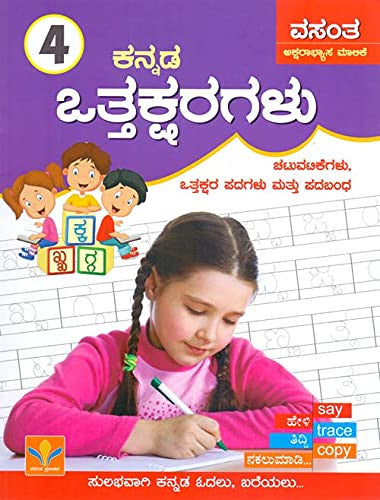 Vasanth - Kannada Copy writing books - Set of 5