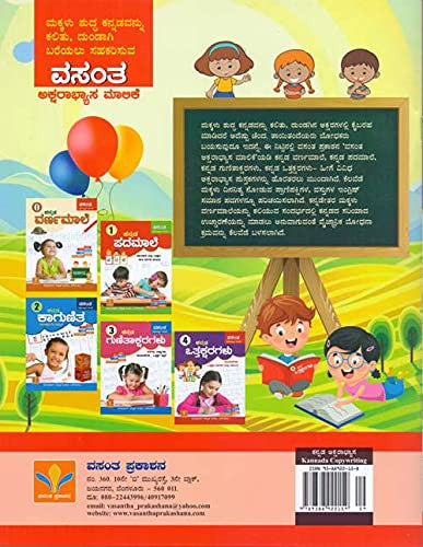 Vasanth - Kannada Copy writing books - Set of 5
