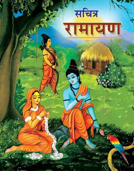 Sachitra Ramayan (Hindi)