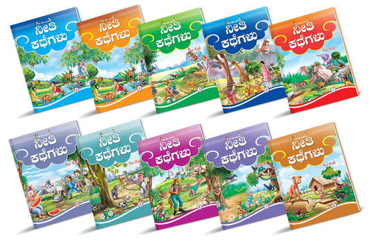 ನೀತಿ ಕಥೆಗಳು - Story Books set of 10 in Kannada for Kids (Esha Publication)