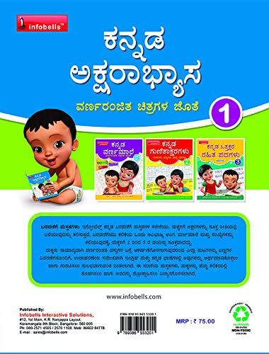 Infobells Kannada Writing Practice Book - Set of 4 books