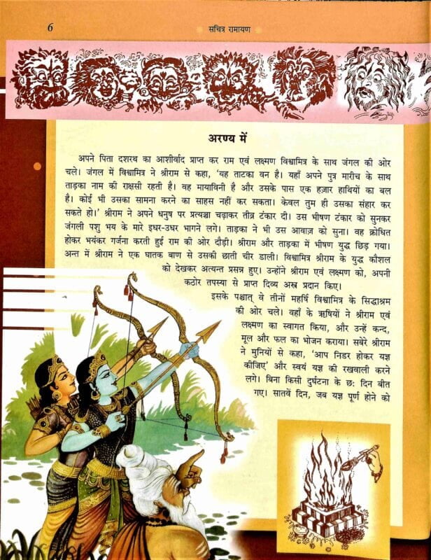 Sachitra Ramayan (Hindi)