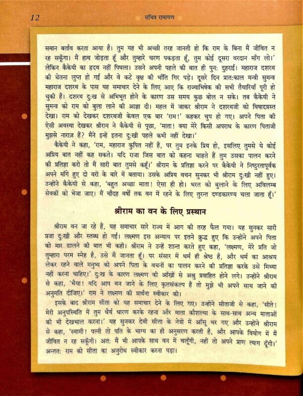Sachitra Ramayan (Hindi)