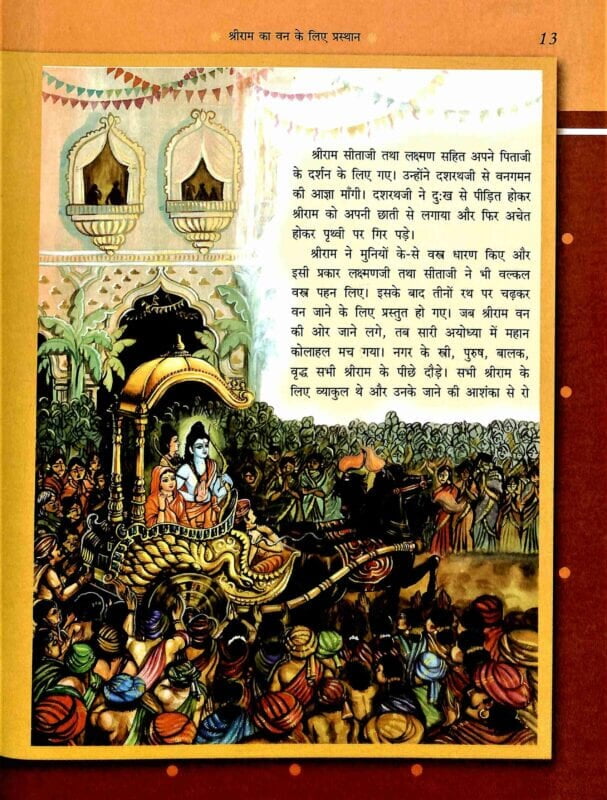 Sachitra Ramayan (Hindi)