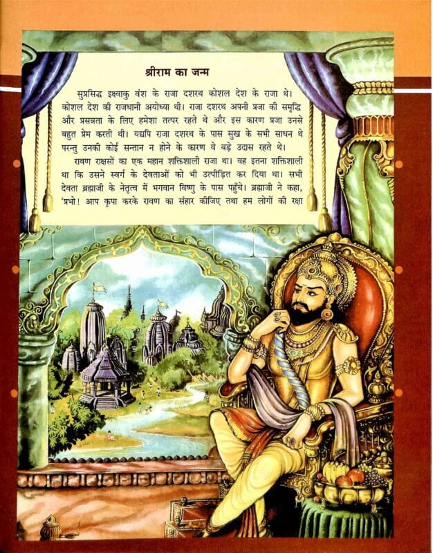 Sachitra Ramayan (Hindi)
