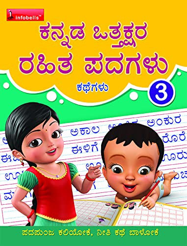 Infobells Kannada Writing Practice Book - Set of 4 books