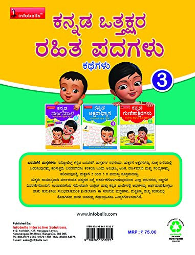 Infobells Kannada Writing Practice Book - Set of 4 books