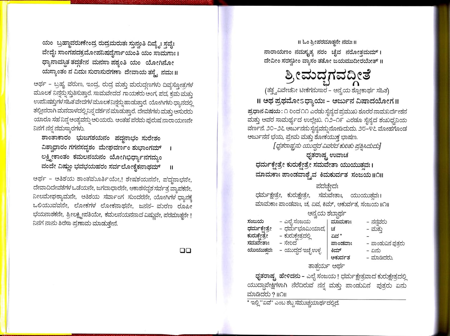 Shrimad Bhagvad Gita (Kannada) - Gita Press 726