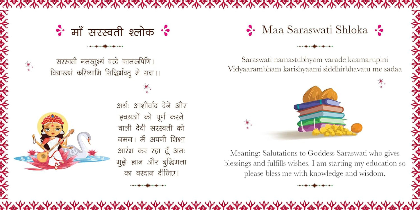 Shlokas And Mantras For Children - Illustrated Board Book For Children