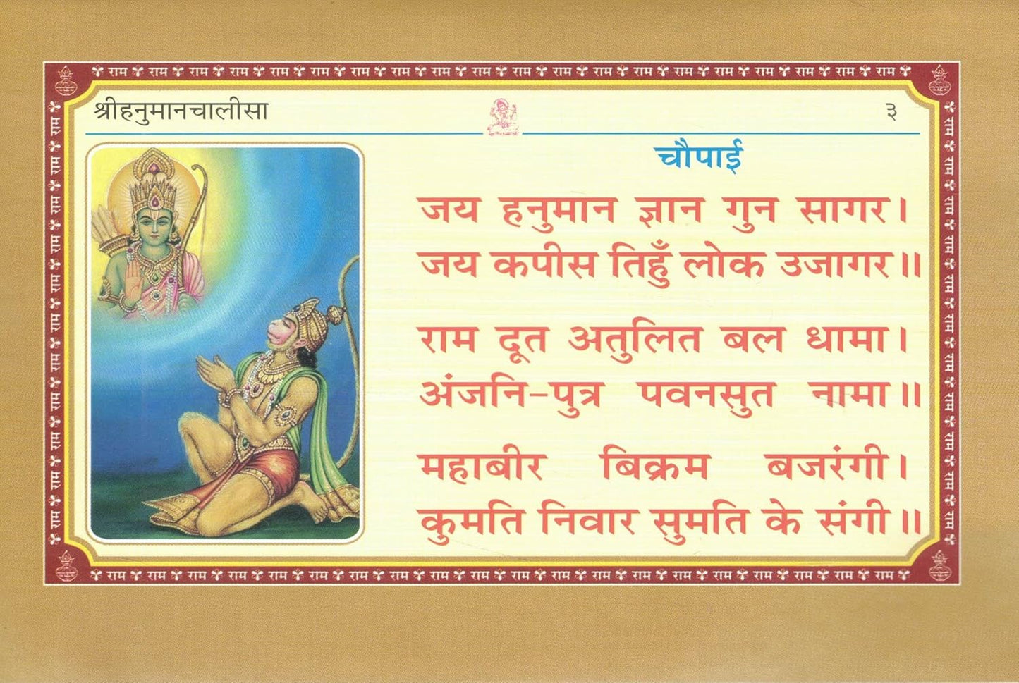 Sachitra Shri Hanuman Chalisa | Illustrated Hindi Devotional Book - Gita Press 1979
