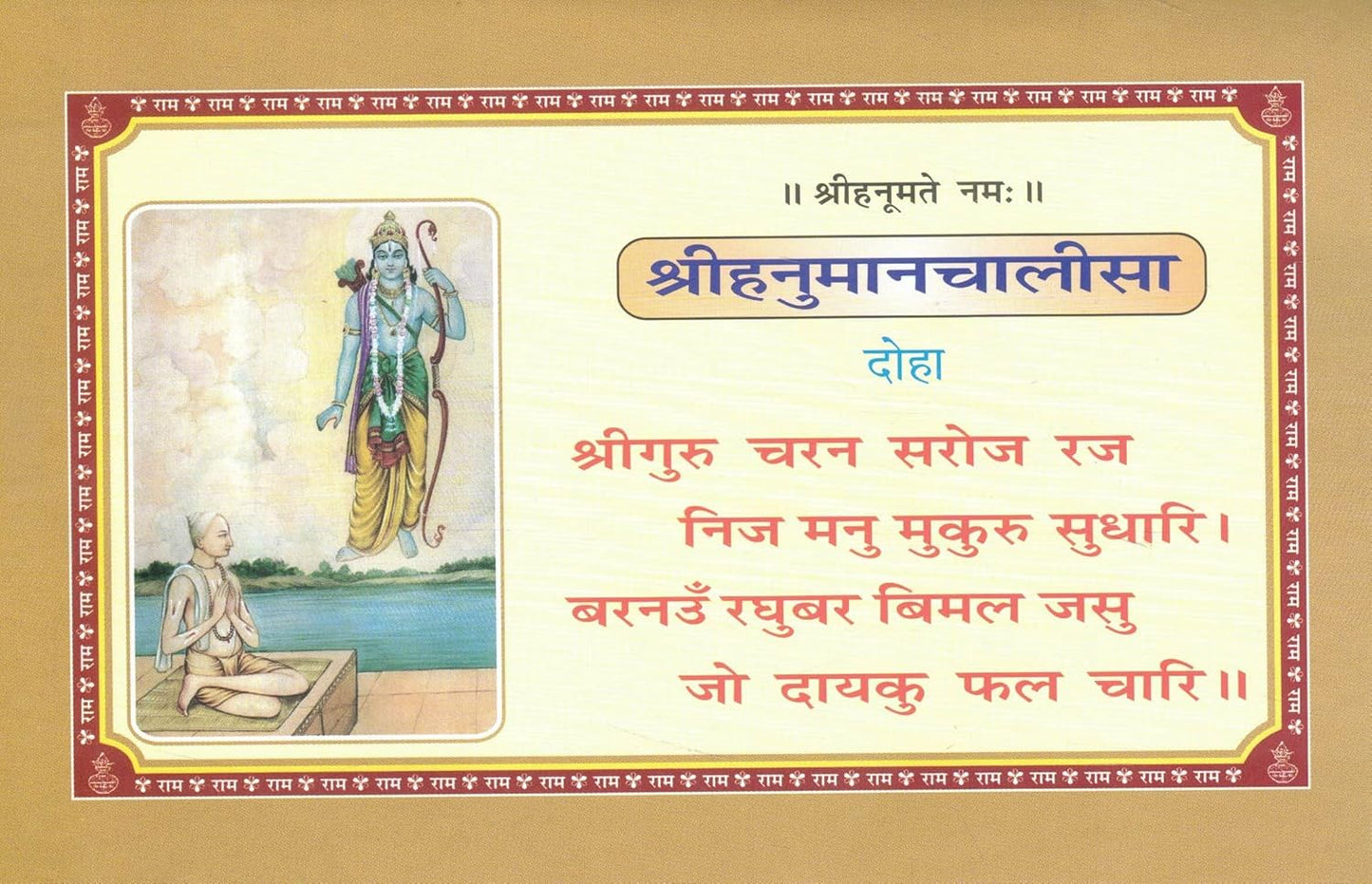 Sachitra Shri Hanuman Chalisa | Illustrated Hindi Devotional Book - Gita Press 1979