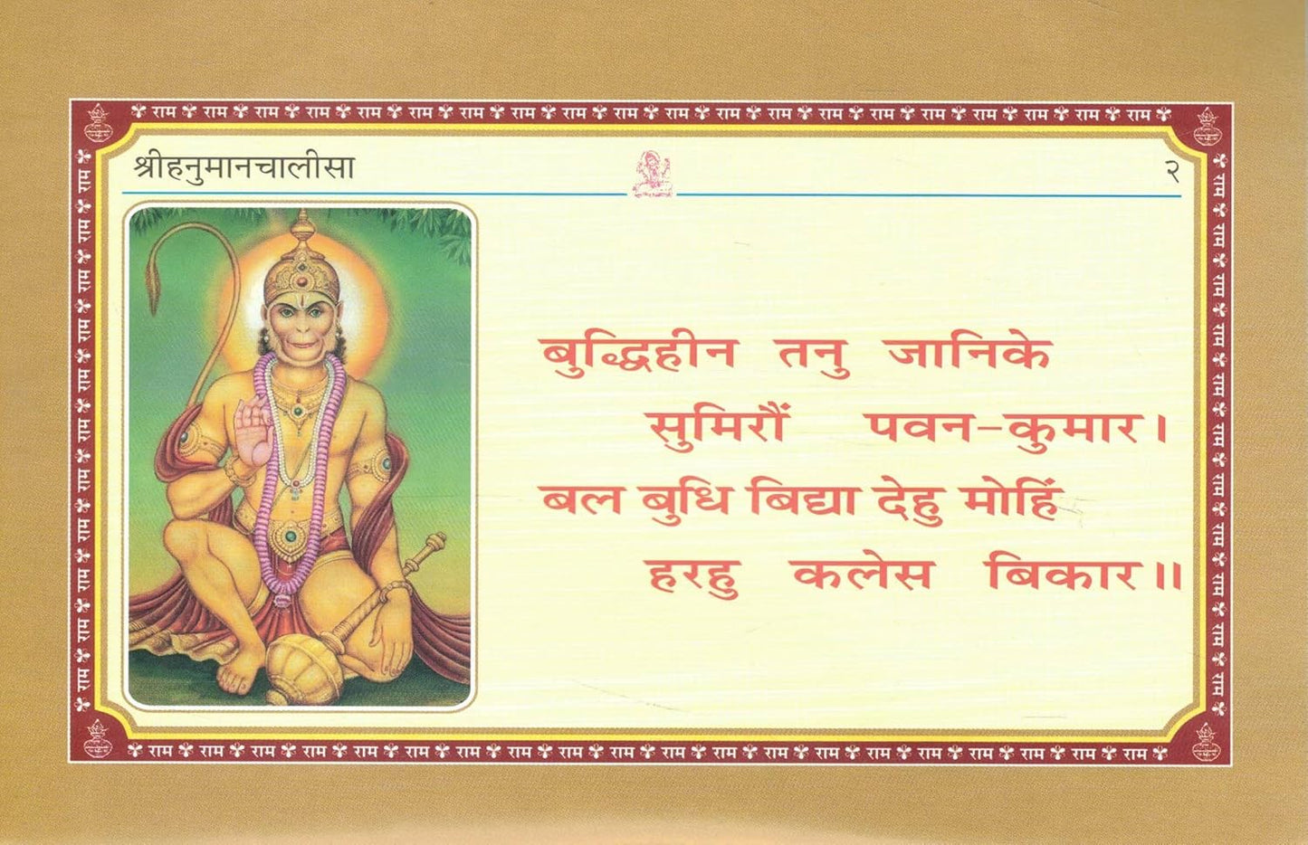 Sachitra Shri Hanuman Chalisa | Illustrated Hindi Devotional Book - Gita Press 1979