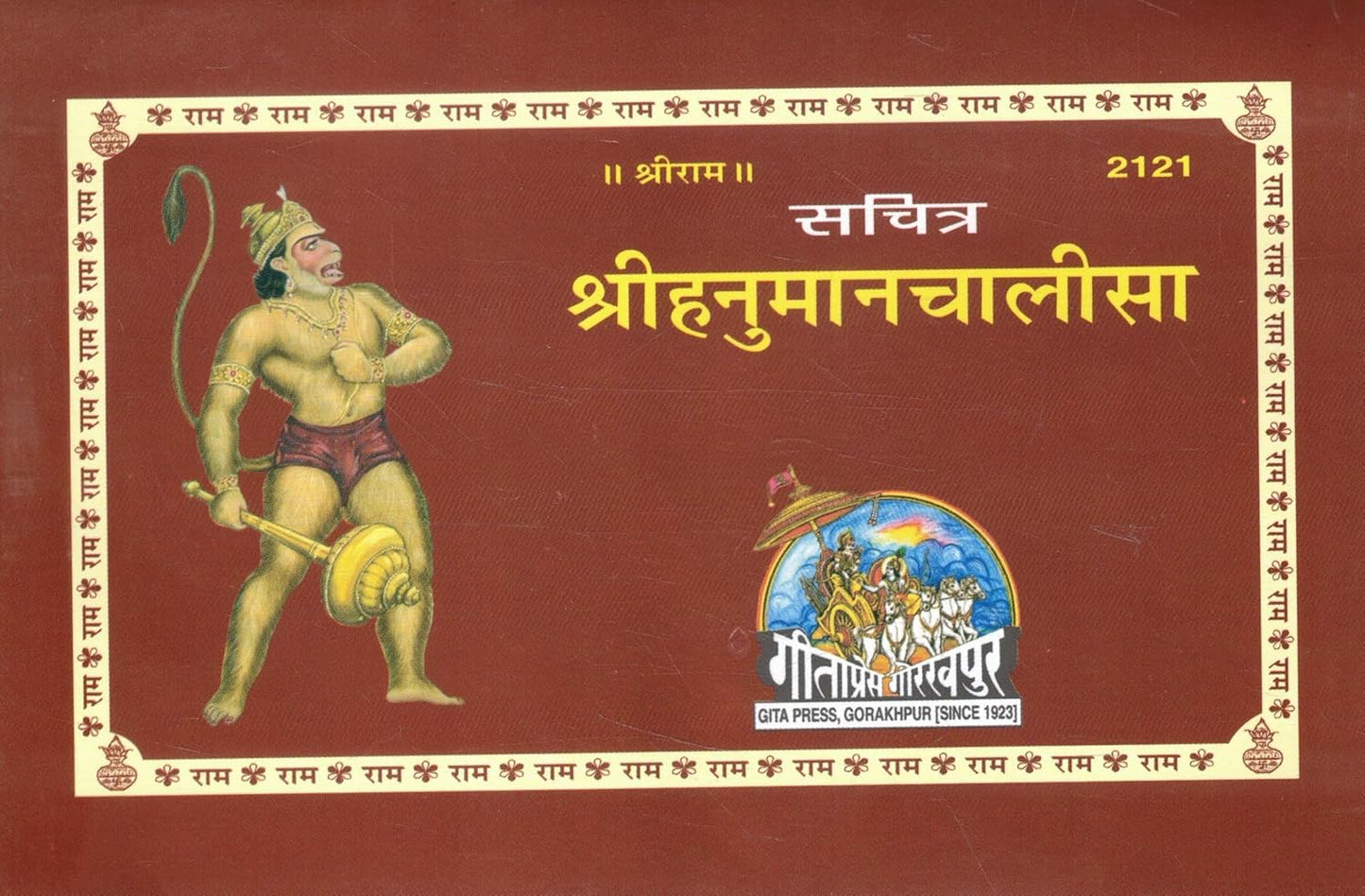 Sachitra Shri Hanuman Chalisa | Illustrated Hindi Devotional Book - Gita Press 1979