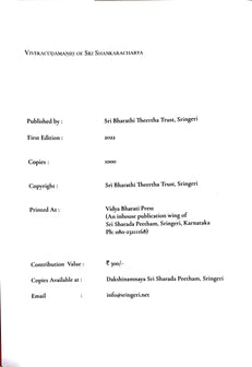 Viveka Choodamani Translated