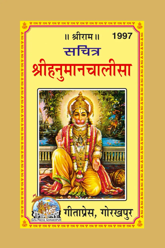 Sachitra Hanuman Chalisa (Hindi) - Gita Press 1997