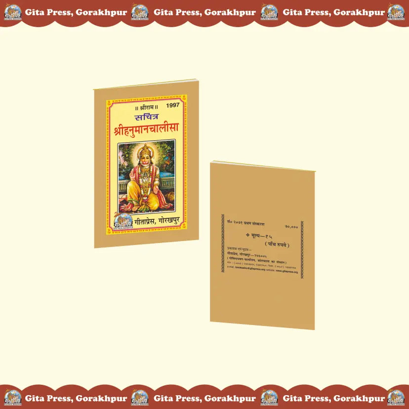 Sachitra Hanuman Chalisa (Hindi) - Gita Press 1997