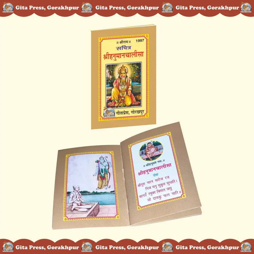 Sachitra Hanuman Chalisa (Hindi) - Gita Press 1997