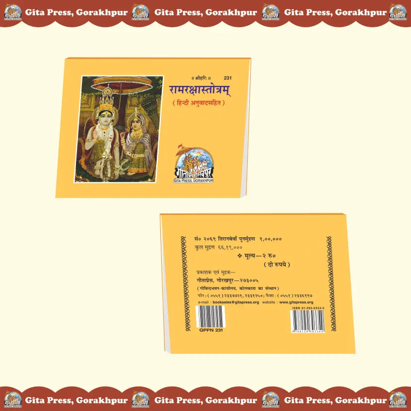 Ram Raksha Stotram Hindi