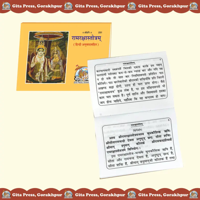 Ram Raksha Stotram Hindi