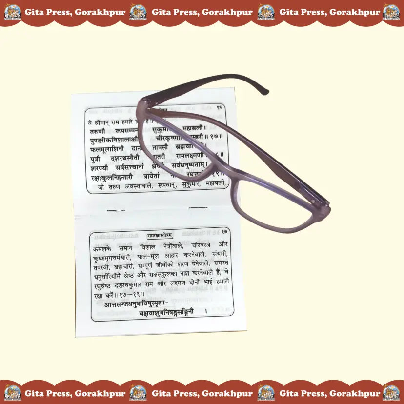 Ram Raksha Stotram Hindi